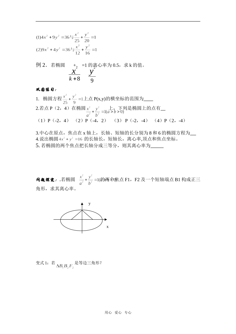 椭圆的几何性质学案_第2页