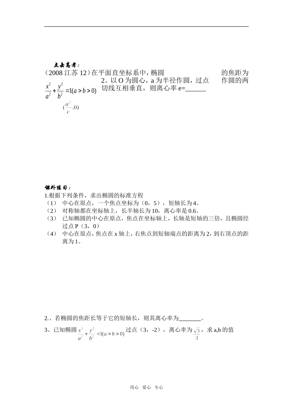 椭圆的几何性质学案_第3页