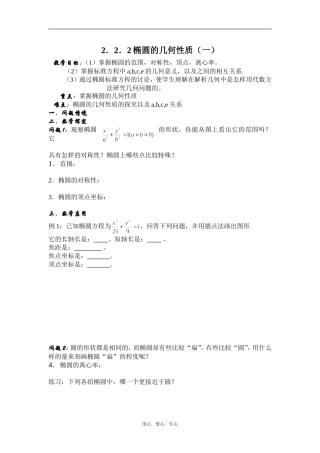 椭圆的几何性质学案