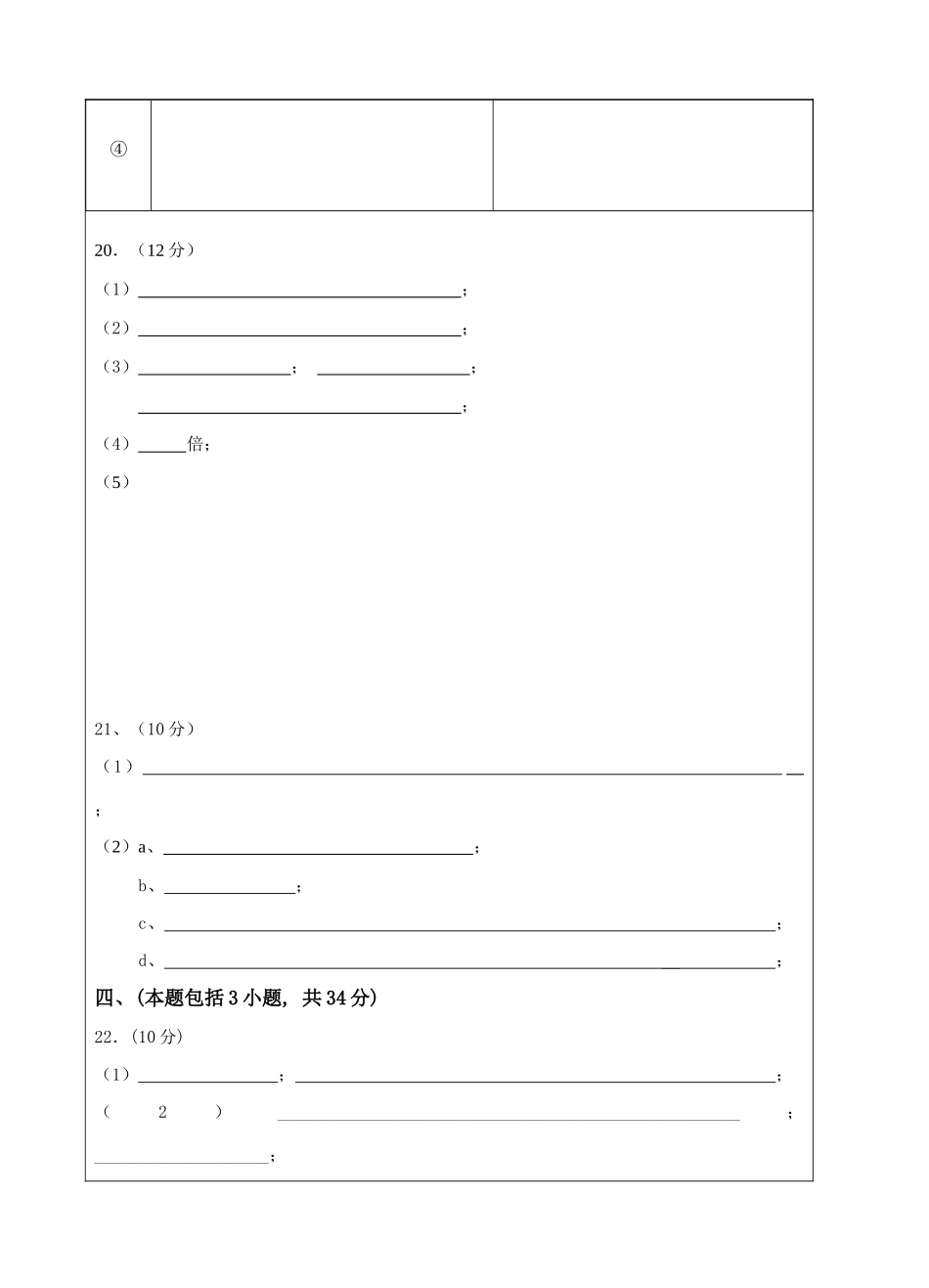 模拟（三）答题卷_第2页