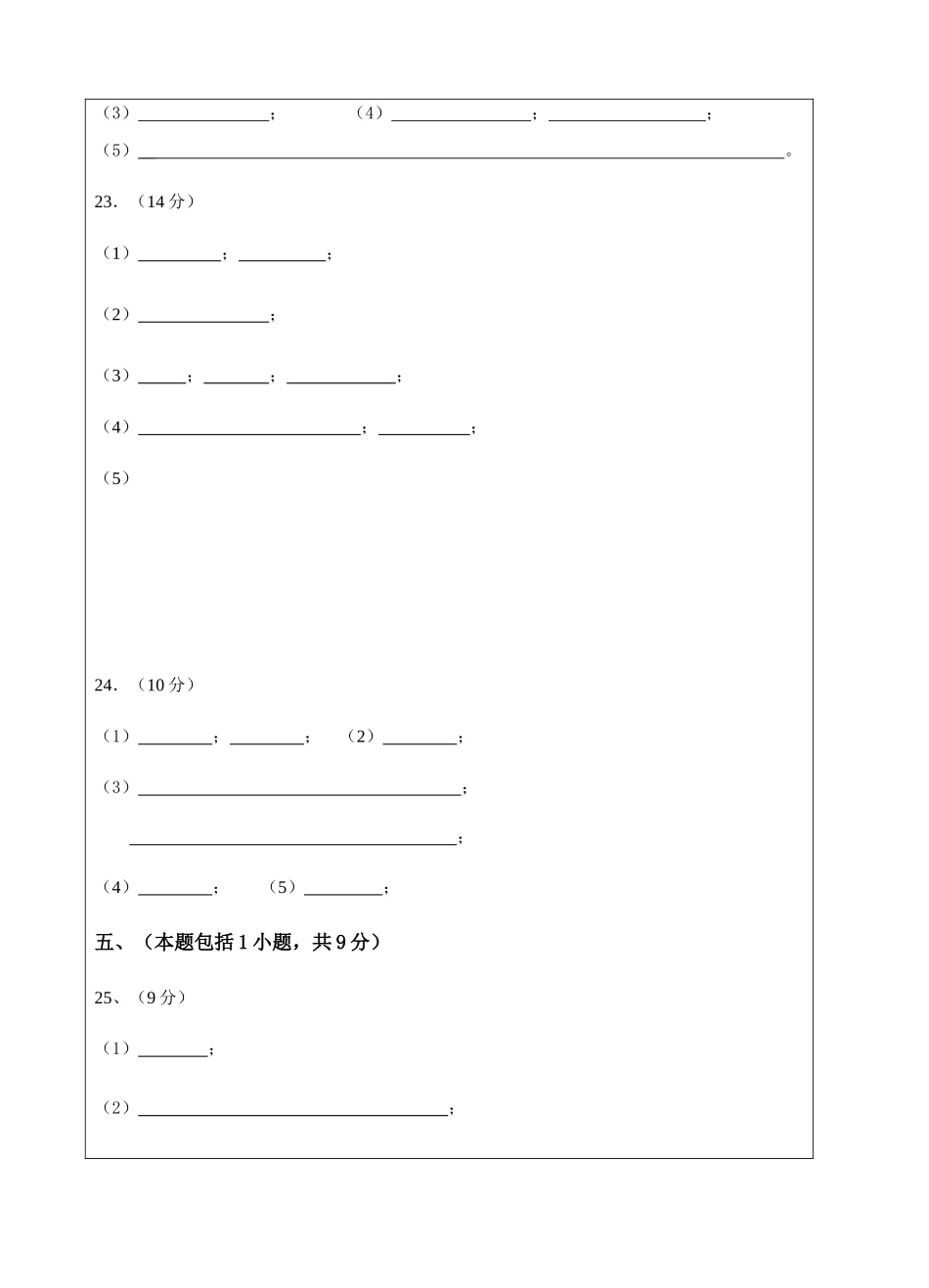 模拟（三）答题卷_第3页