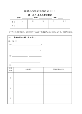 模拟（三）答题卷