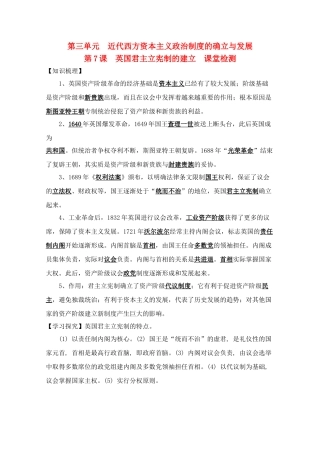 高一历史一轮复习基础知识梳理 第7课 新人教版必修1