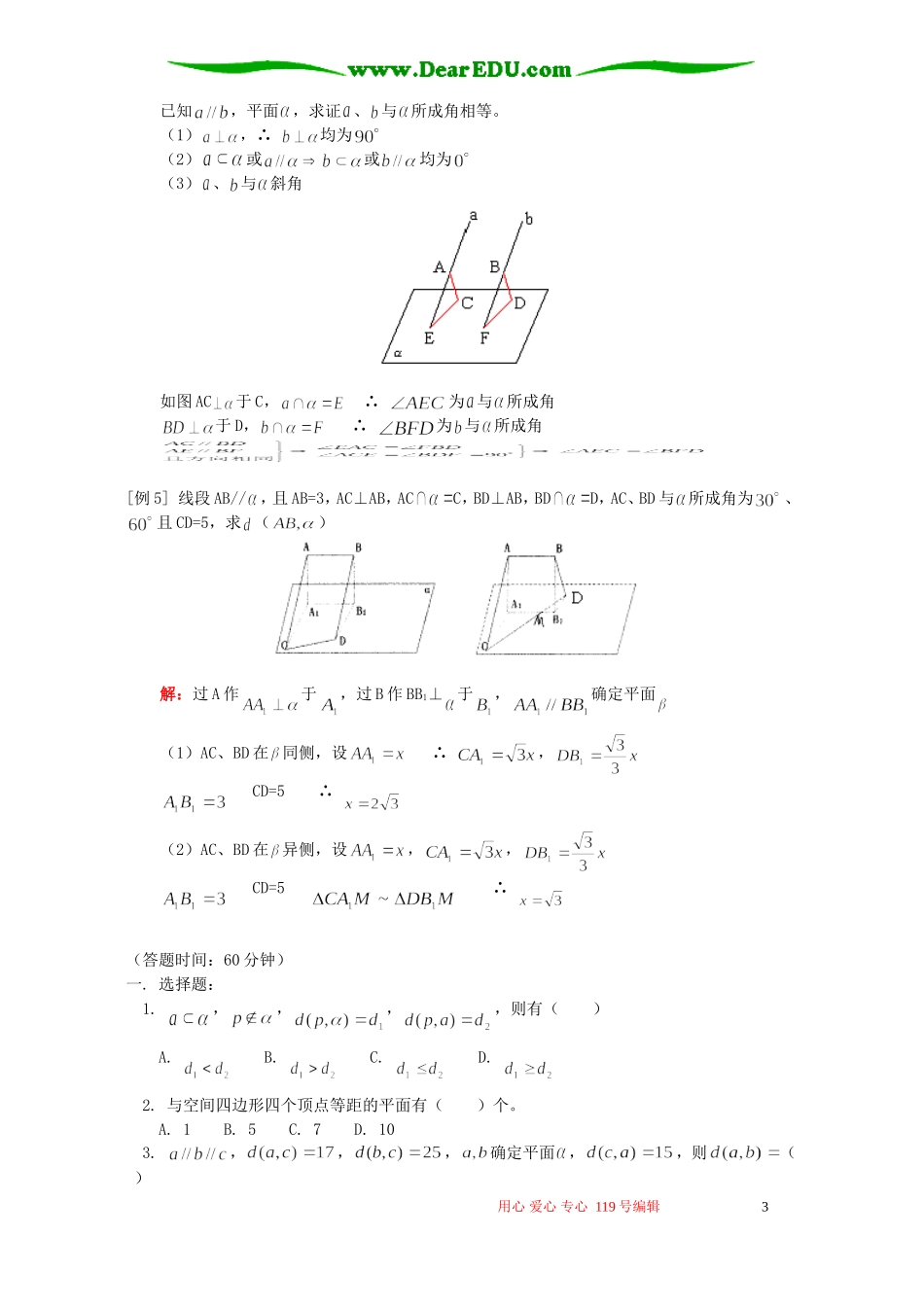 高二数学线面角、点到面距离、直线到平面距离知识精讲 人教版_第3页