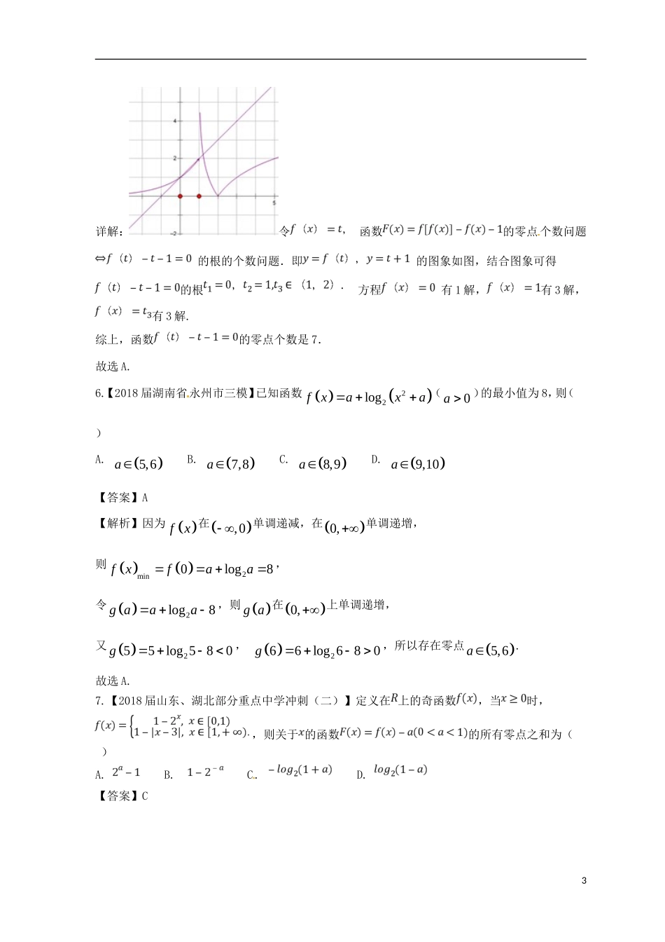 （浙江专版）高考数学一轮复习 专题2.7 函数与方程（测）-人教版高三全册数学试题_第3页