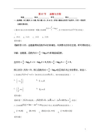 （浙江专版）高考数学一轮复习 专题2.7 函数与方程（测）-人教版高三全册数学试题