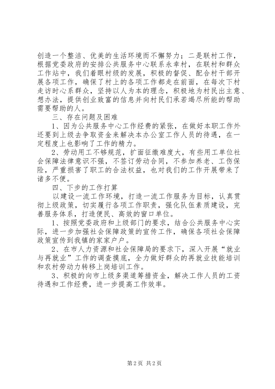 乡镇公共服务中心年终工作总结 _第2页