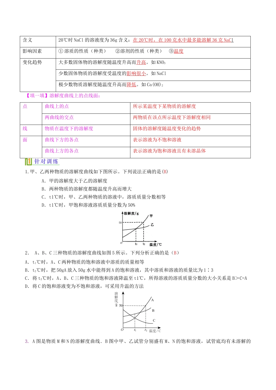 高中化学 溶解度（第1课时）讲义（下）-人教版高一全册化学试题_第2页