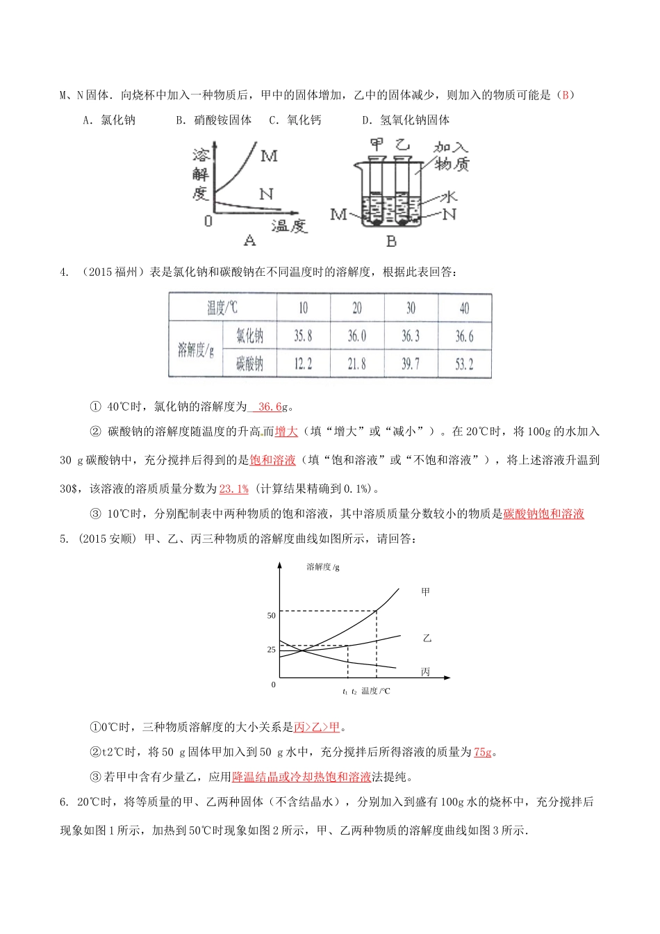 高中化学 溶解度（第1课时）讲义（下）-人教版高一全册化学试题_第3页