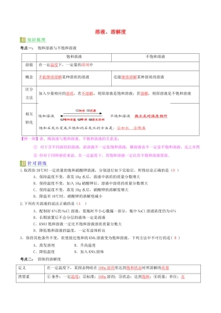 高中化学 溶解度（第1课时）讲义（下）-人教版高一全册化学试题