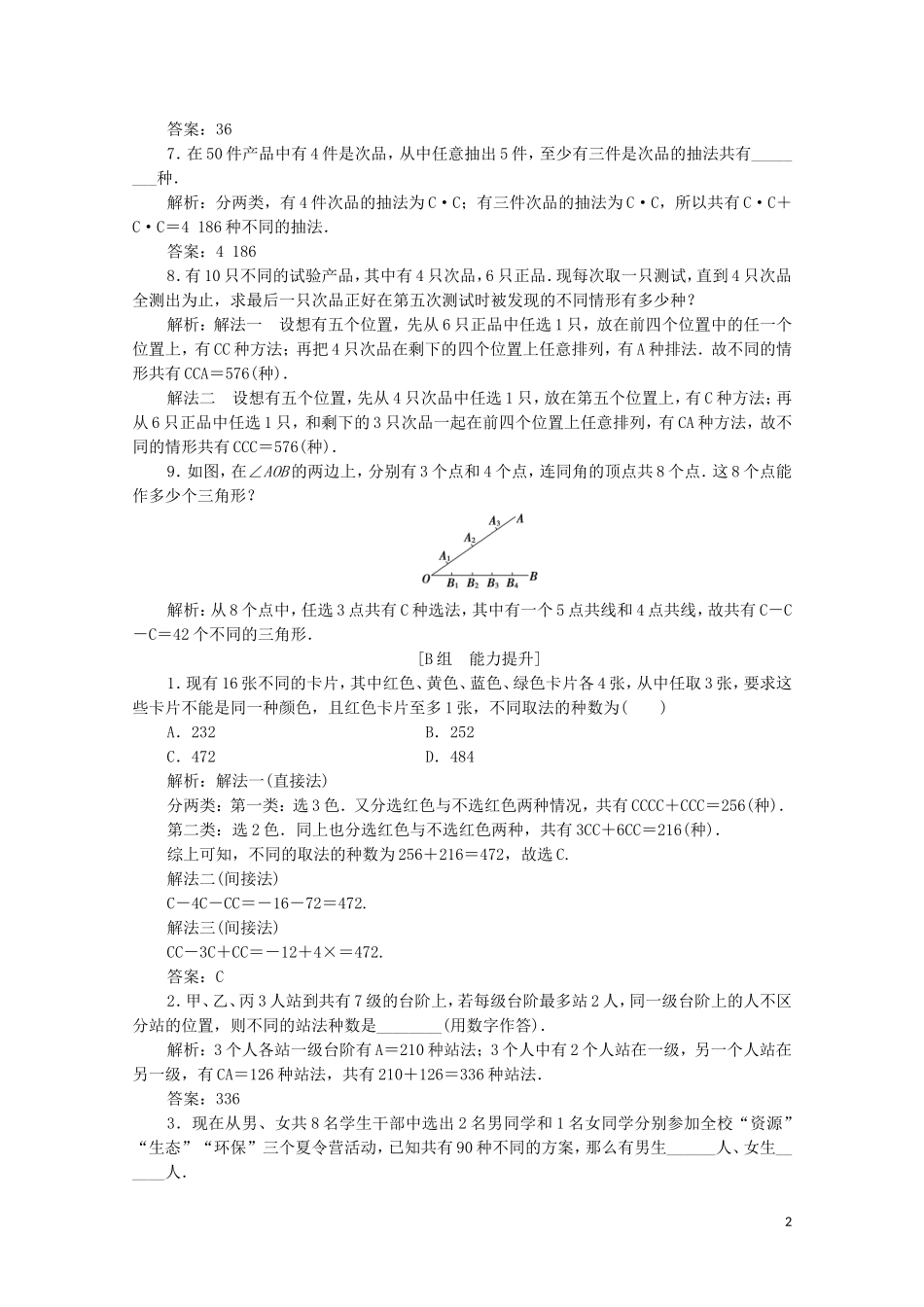 高中数学 第一章 计数原理 4 简单计数问题课后巩固提升 北师大版选修2-3-北师大版高二选修2-3数学试题_第2页