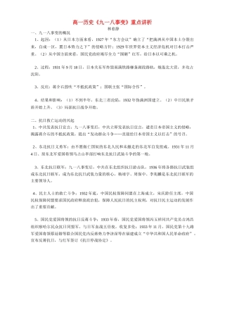 高一历史《九一八事变》重点讲析 专题辅导 不分版本