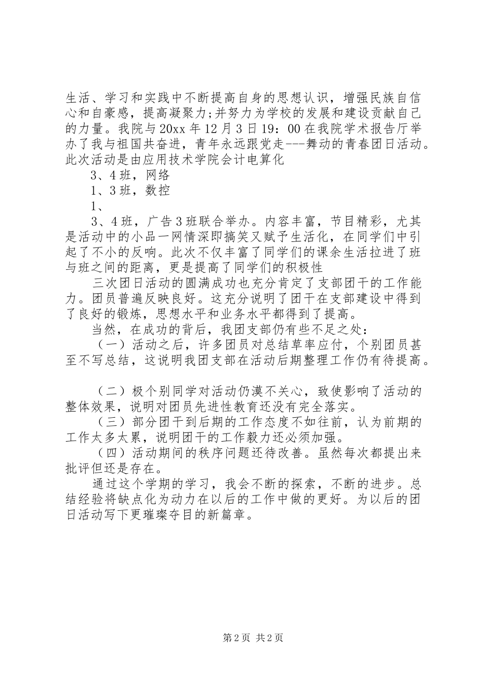 团支部书记工作总结 _第2页
