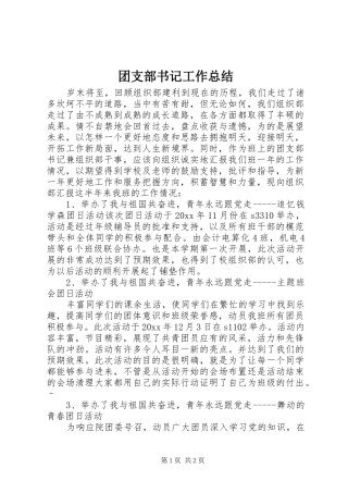 团支部书记工作总结 