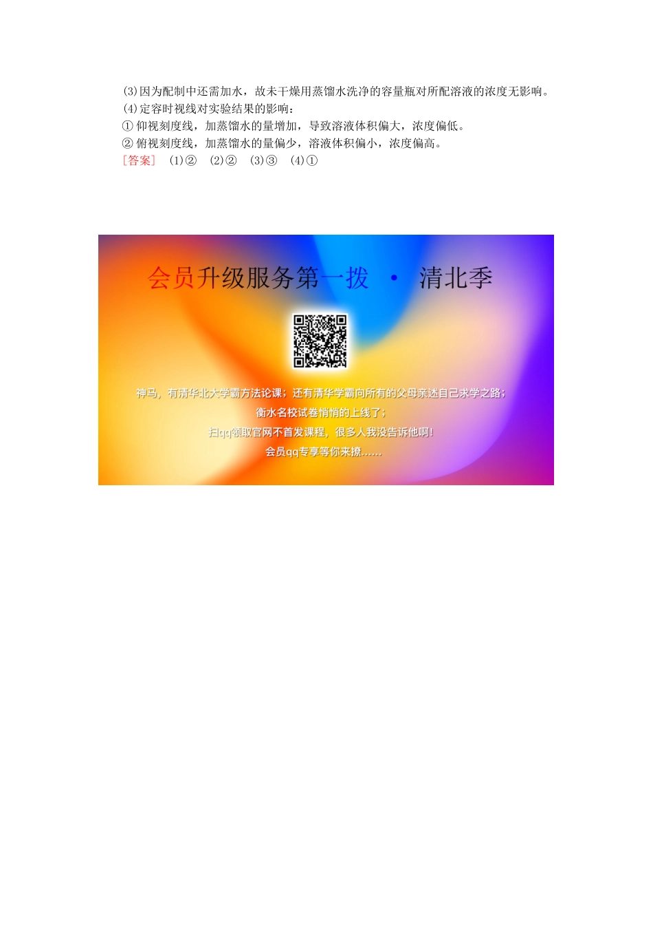 高中化学 第二章 海水中的重要元素——钠和氯 第三节 物质的量 第三课时 物质的量浓度随堂巩固验收 新人教版必修第一册-新人教版高一第一册化学试题_第2页