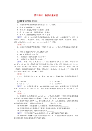 高中化学 第二章 海水中的重要元素——钠和氯 第三节 物质的量 第三课时 物质的量浓度随堂巩固验收 新人教版必修第一册-新人教版高一第一册化学试题