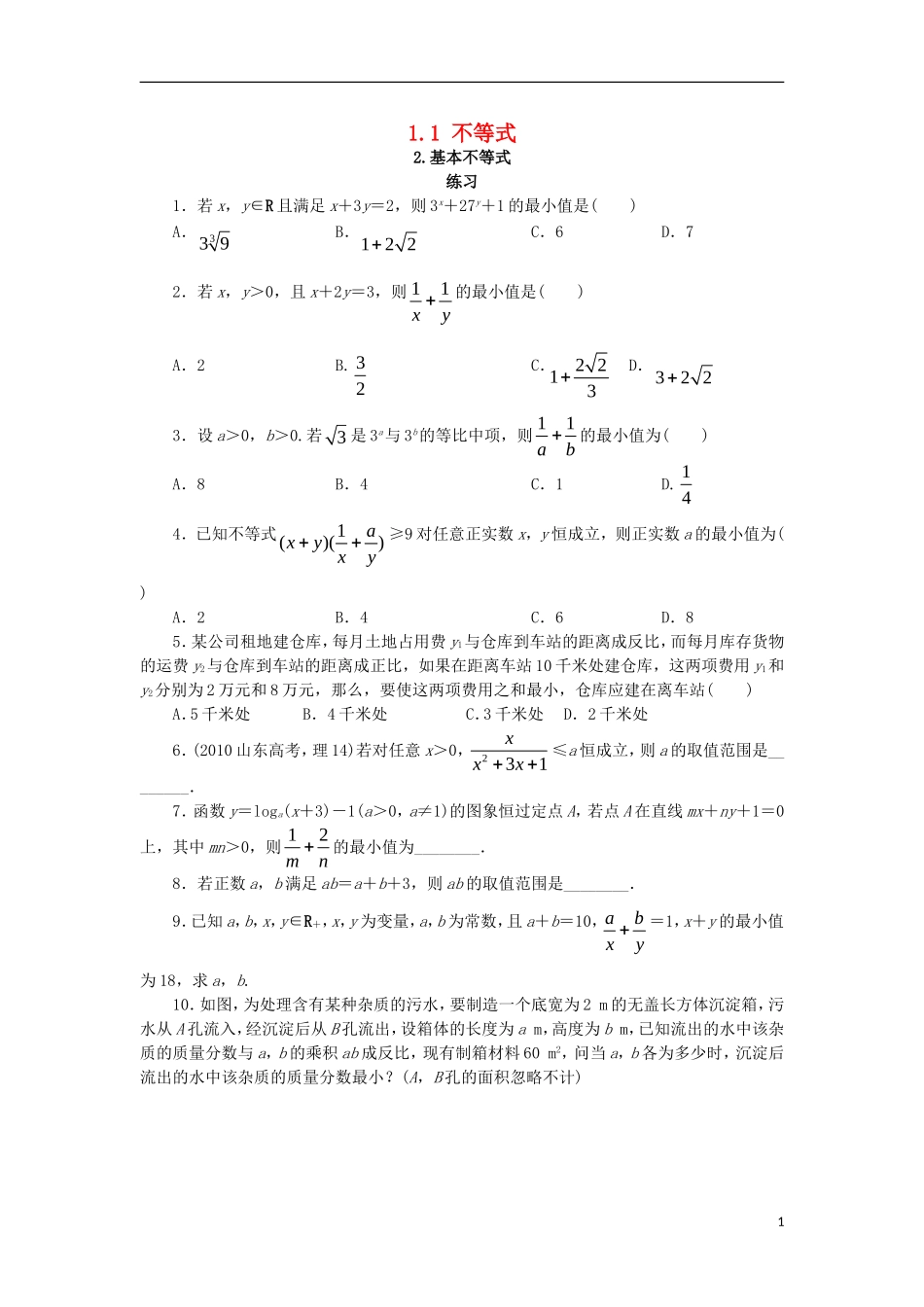 高中数学 第一讲 不等式和绝对值不等式 1.1 不等式（第2课时）课后训练 新人教A版选修4-5-新人教A版高二选修4-5数学试题_第1页