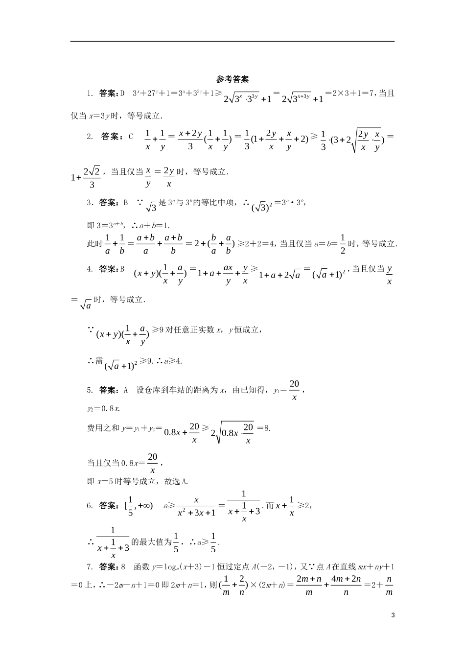 高中数学 第一讲 不等式和绝对值不等式 1.1 不等式（第2课时）课后训练 新人教A版选修4-5-新人教A版高二选修4-5数学试题_第3页