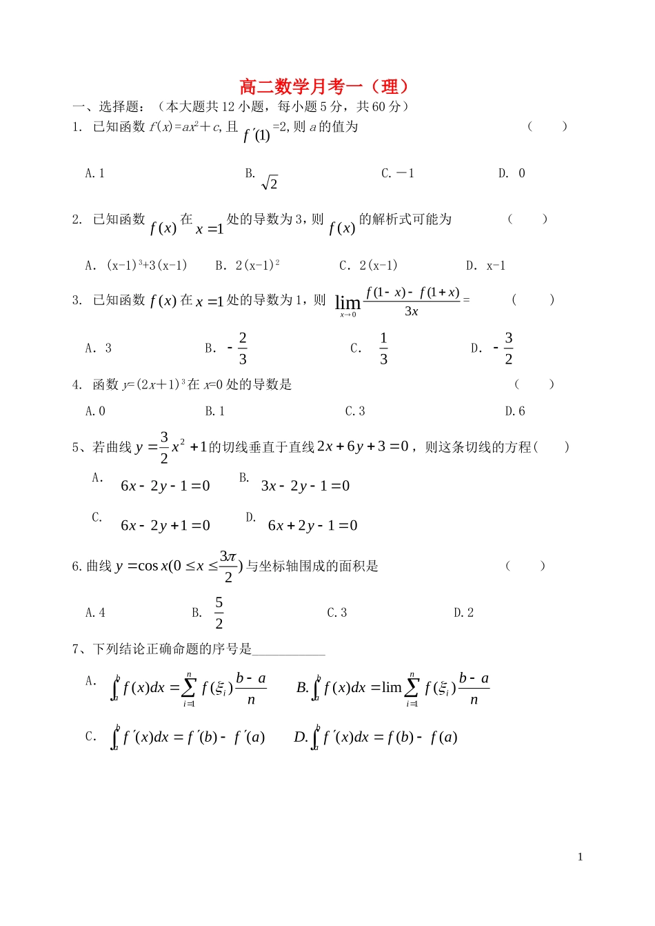 高二数学下学期 月考一 理 新人教A版选修2_第1页