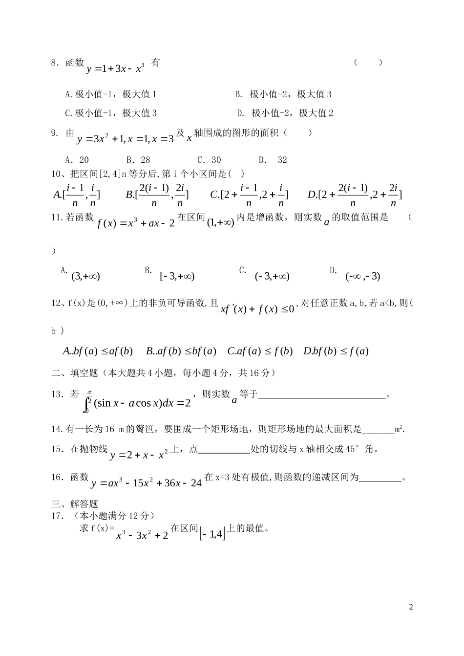高二数学下学期 月考一 理 新人教A版选修2_第2页