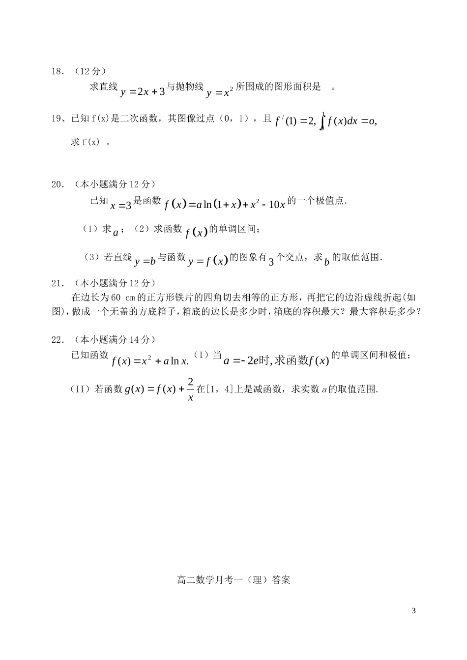 高二数学下学期 月考一 理 新人教A版选修2_第3页