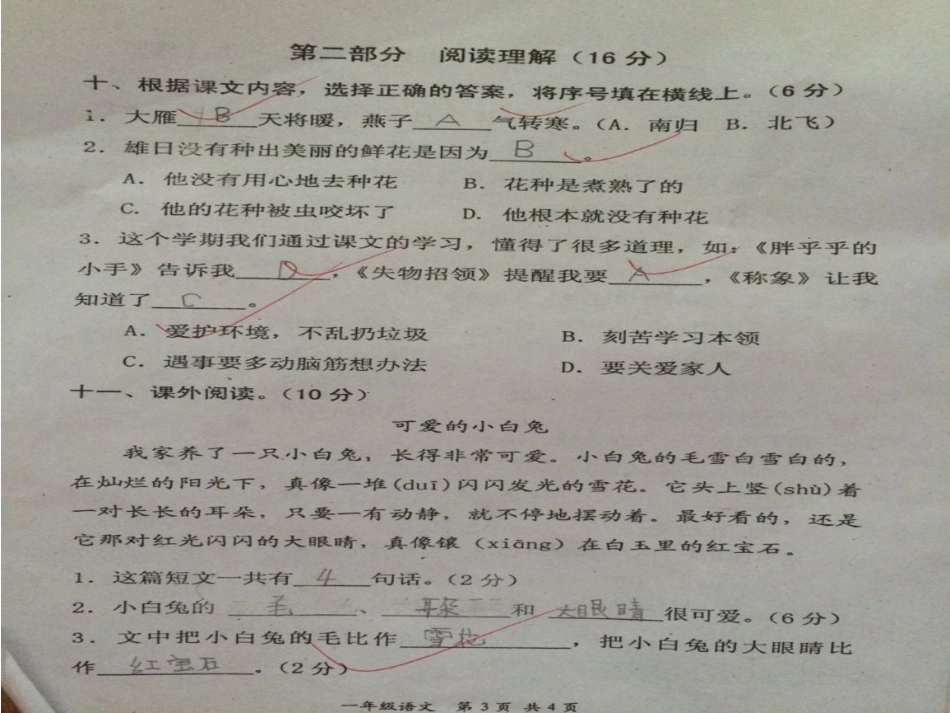 一下语文期末测试_第3页