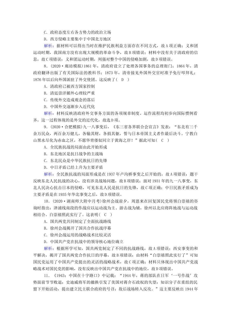 高考历史大一轮复习 课时作业3 列强入侵与中国军民维护国家主权的斗争（含解析）人民版-人民版高三全册历史试题_第3页