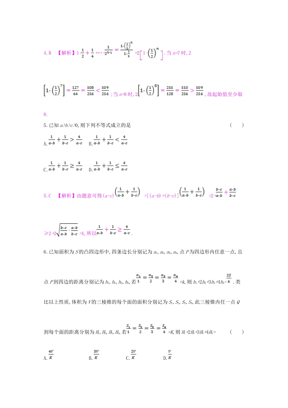 （全国通用）高考数学一轮复习 第十章 算法初步、推理与证明、复数 第二节 推理与证明习题 理-人教版高三全册数学试题_第2页