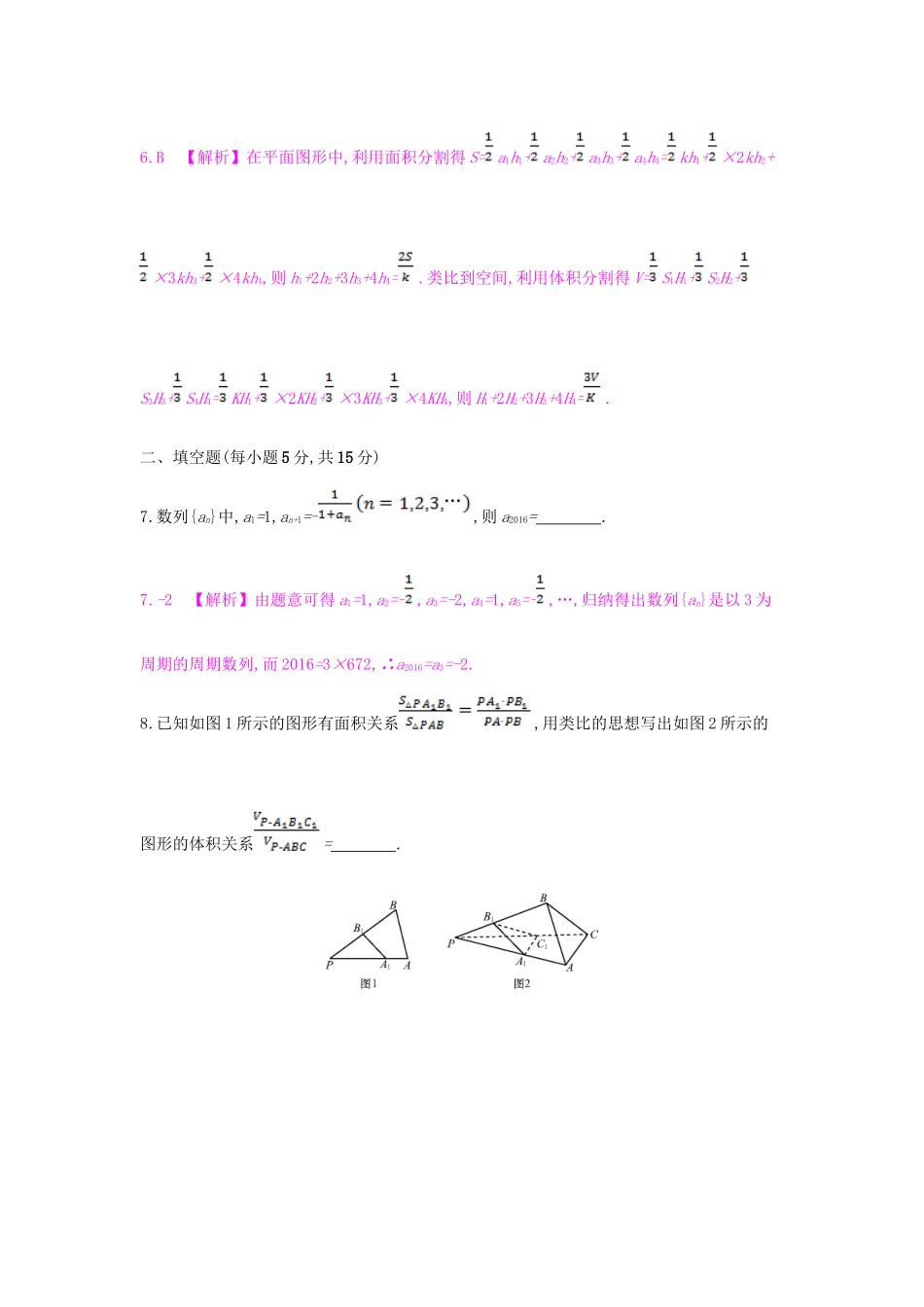 （全国通用）高考数学一轮复习 第十章 算法初步、推理与证明、复数 第二节 推理与证明习题 理-人教版高三全册数学试题_第3页