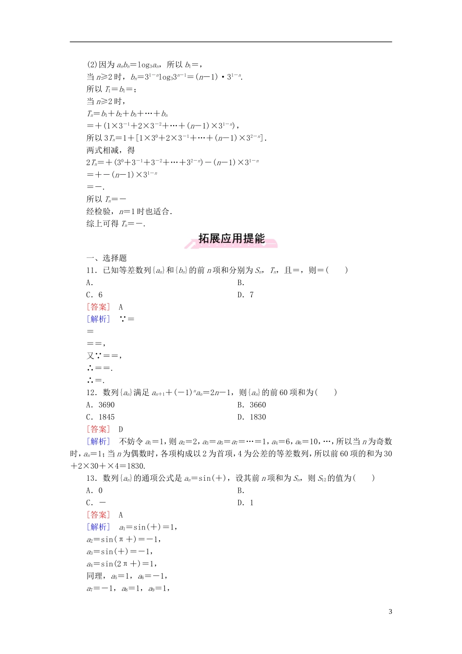 高中数学 2.5第2课时 数列求和练习 新人教A版必修5-新人教A版高二必修5数学试题_第3页