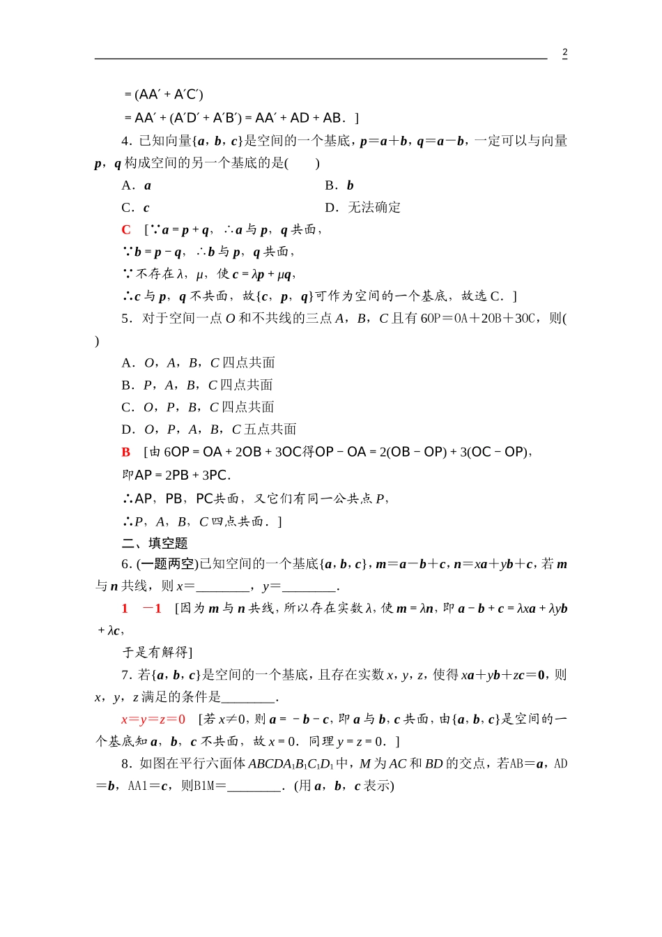 高中数学 第一章 空间向量与立体几何 1.1.2 空间向量基本定理课时分层作业（含解析）新人教B版选择性必修第一册-新人教B版高二第一册数学试题_第2页
