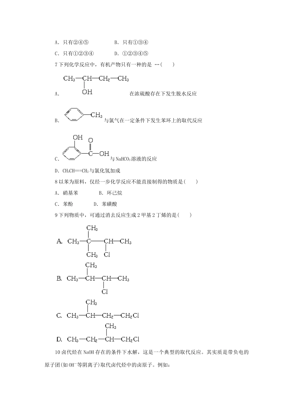 高中化学 自我小测 第2章 官能团与有机化学反应 烃的衍生物 第1节 有机化学反应类型（第1课时）鲁科版选修5-鲁科版高二选修5化学试题_第2页