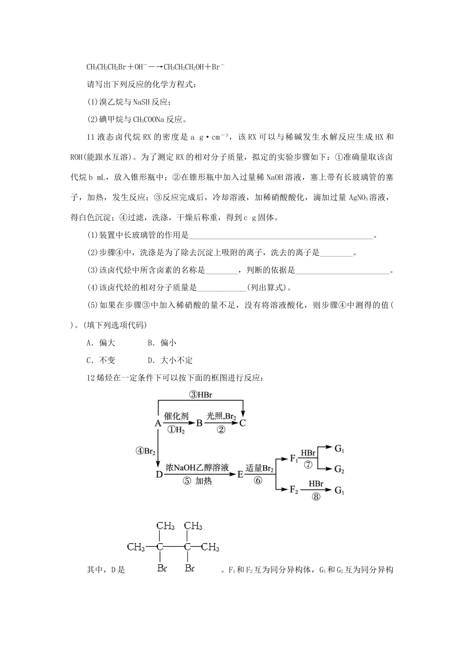 高中化学 自我小测 第2章 官能团与有机化学反应 烃的衍生物 第1节 有机化学反应类型（第1课时）鲁科版选修5-鲁科版高二选修5化学试题_第3页