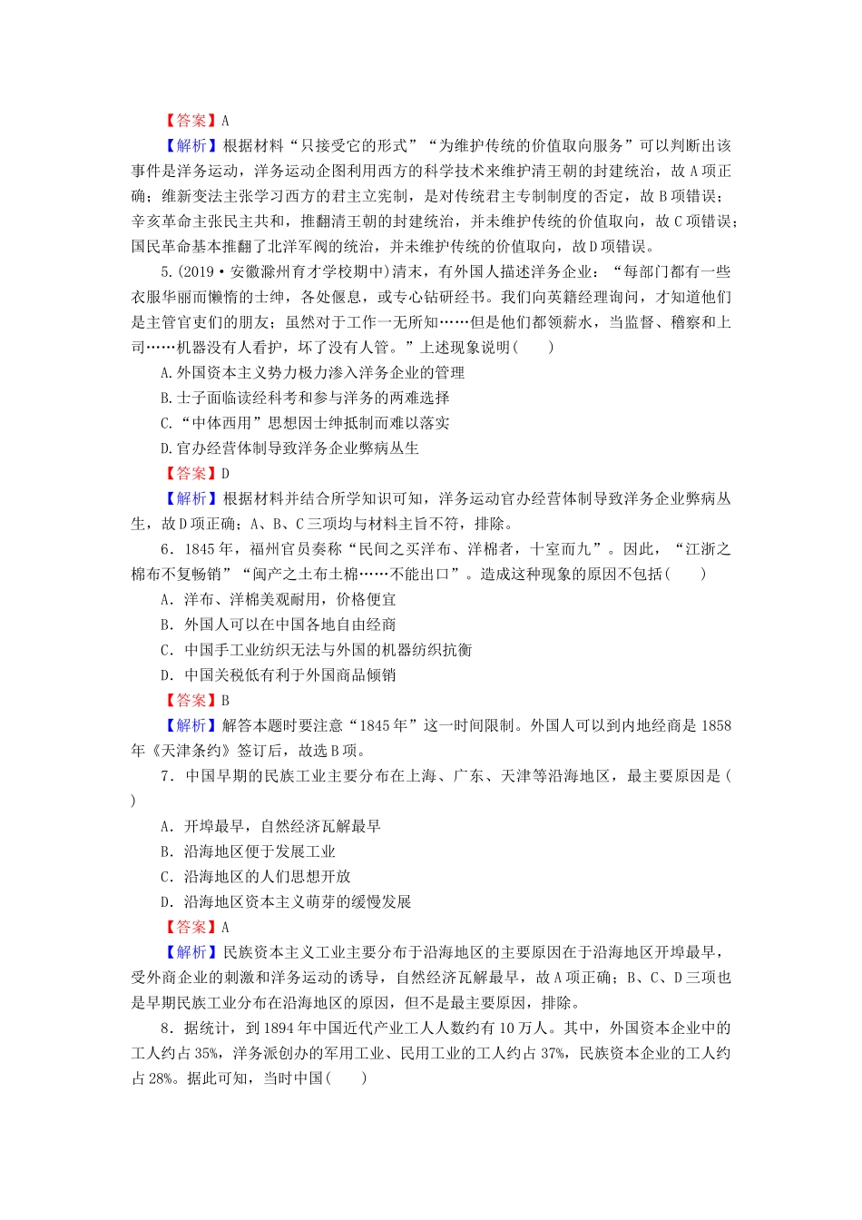 高中历史 第2单元 工业文明的崛起和对中国的冲击 第10课 近代中国社会经济结构的变动课时作业 岳麓版必修2-岳麓版高一必修2历史试题_第2页