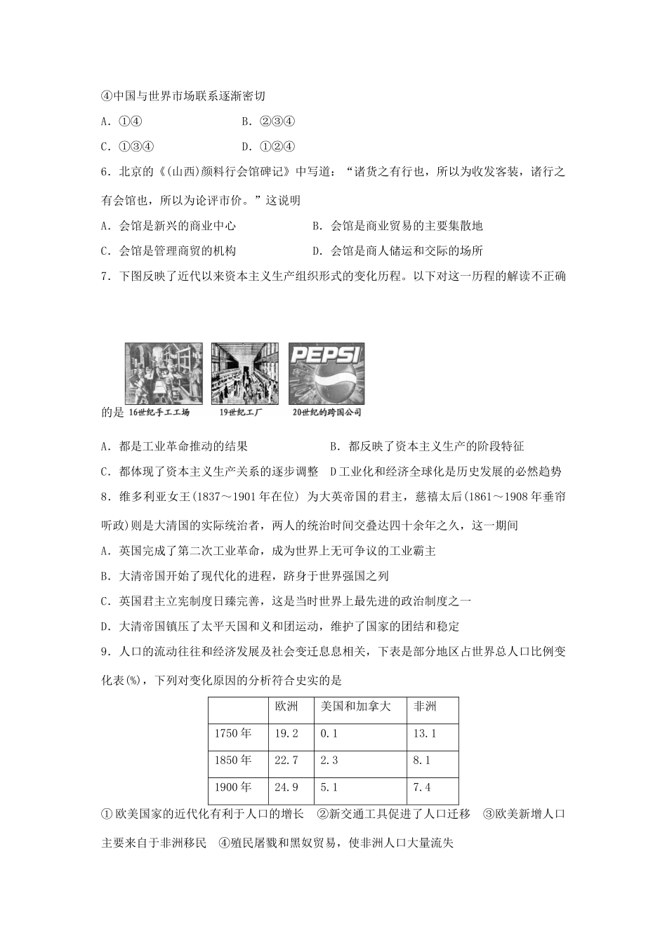 高一历史下学期第二次月考试题（5月月考）-人教版高一全册历史试题_第2页