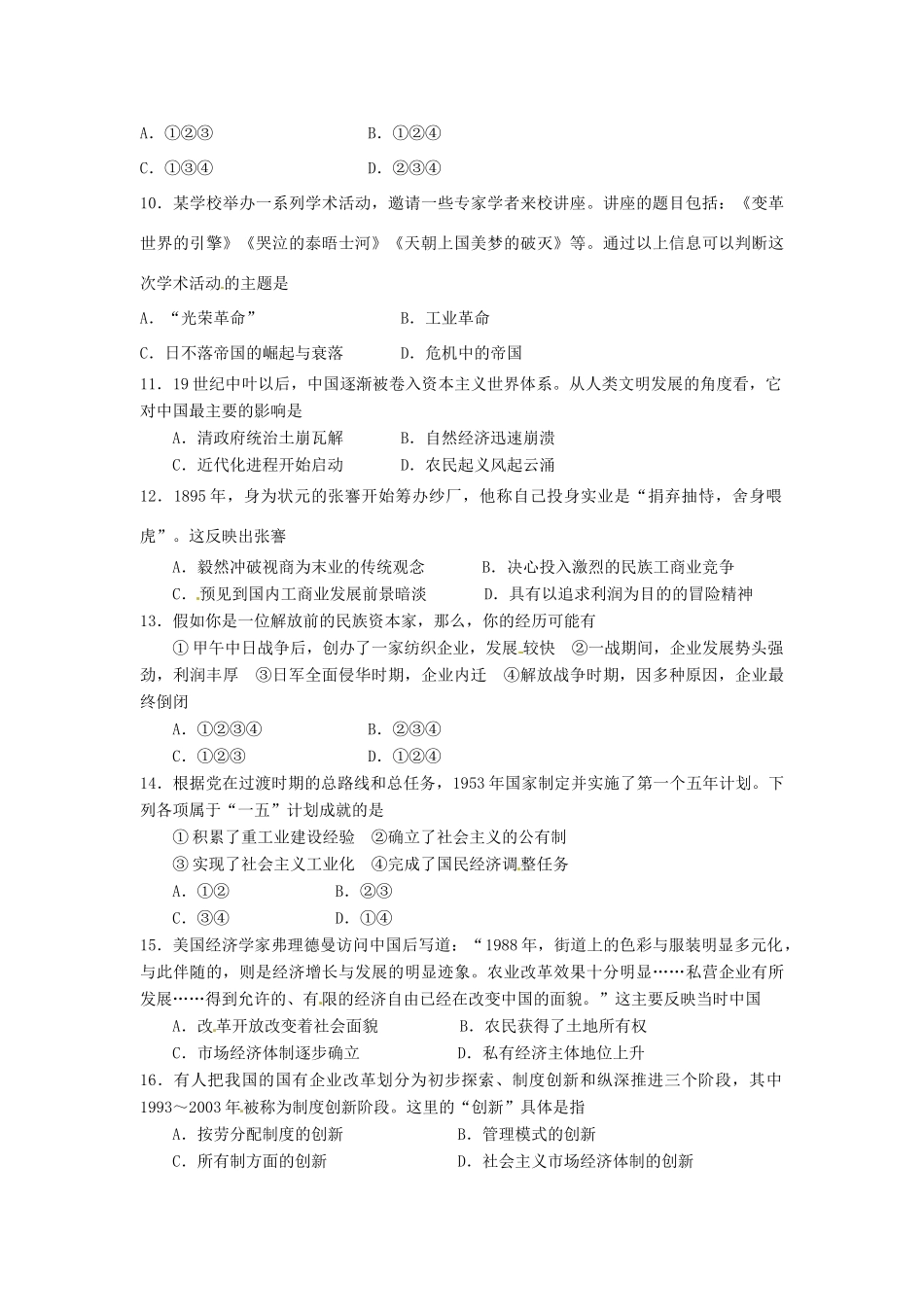 高一历史下学期第二次月考试题（5月月考）-人教版高一全册历史试题_第3页