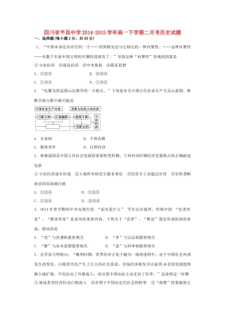 高一历史下学期第二次月考试题（5月月考）-人教版高一全册历史试题
