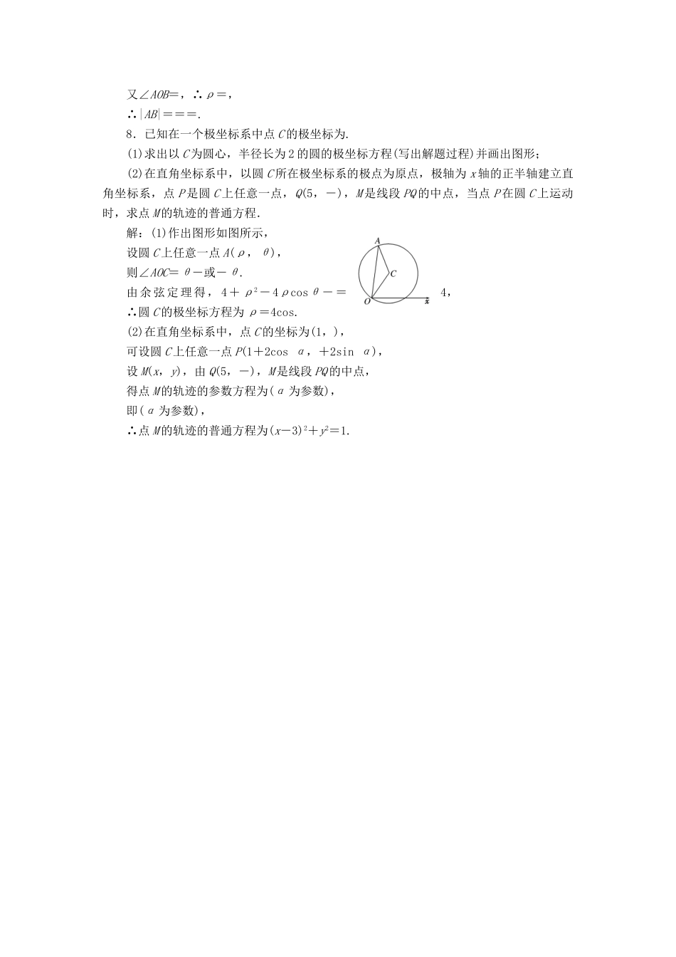 （全国通用版）高考数学一轮复习 选考部分 坐标系与参数方程 高考达标检测（五十七）坐标系 理-人教版高三全册数学试题_第3页
