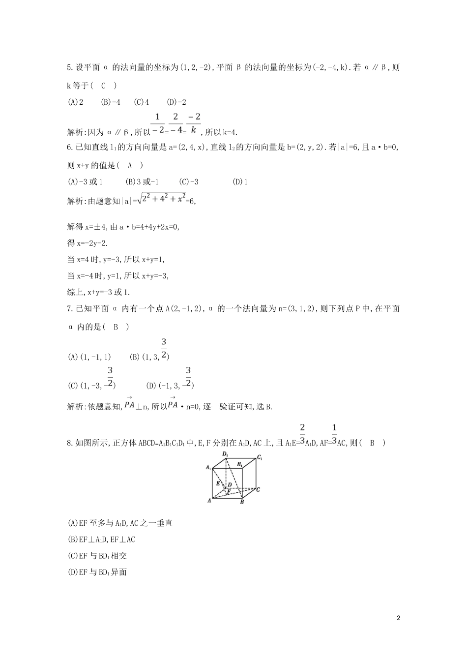 高中数学 第三章 空间向量与立体几何 3.2 立体几何中的向量方法 第一课时 空间向量与平行、垂直关系练习（含解析）新人教A版选修2-1-新人教A版高二选修2-1数学试题_第2页