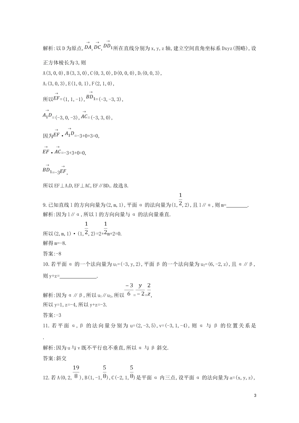 高中数学 第三章 空间向量与立体几何 3.2 立体几何中的向量方法 第一课时 空间向量与平行、垂直关系练习（含解析）新人教A版选修2-1-新人教A版高二选修2-1数学试题_第3页