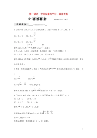 高中数学 第三章 空间向量与立体几何 3.2 立体几何中的向量方法 第一课时 空间向量与平行、垂直关系练习（含解析）新人教A版选修2-1-新人教A版高二选修2-1数学试题