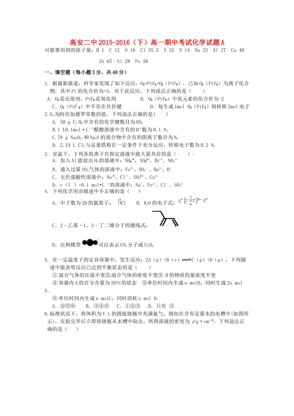 高一化学下学期期中试题（奥赛班）-人教版高一全册化学试题_第1页