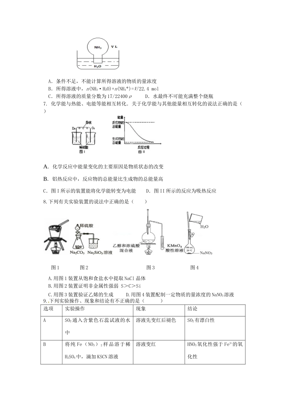 高一化学下学期期中试题（奥赛班）-人教版高一全册化学试题_第2页