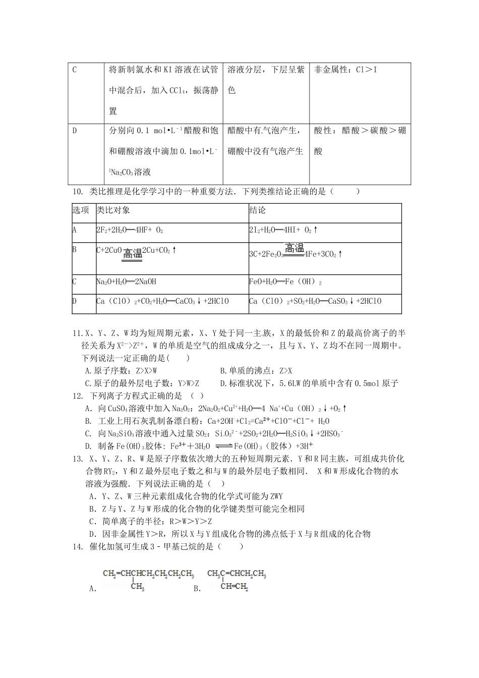 高一化学下学期期中试题（奥赛班）-人教版高一全册化学试题_第3页
