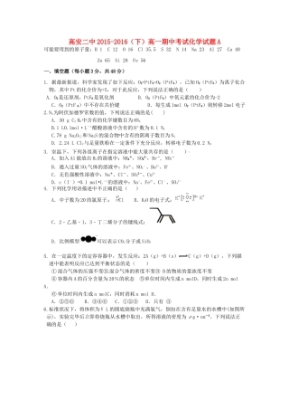 高一化学下学期期中试题（奥赛班）-人教版高一全册化学试题