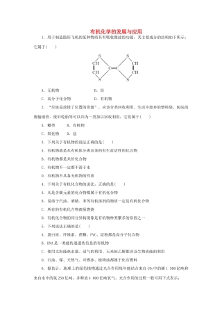 高中化学 课下能力提升（一）有机化学的发展与应用（含解析）苏教版选修5-苏教版高二选修5化学试题