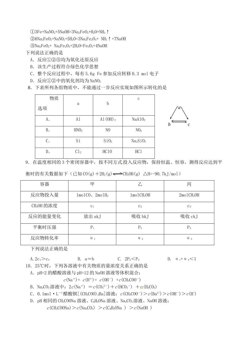 江苏省海门市高考化学 午间练习八-人教版高三全册化学试题_第2页