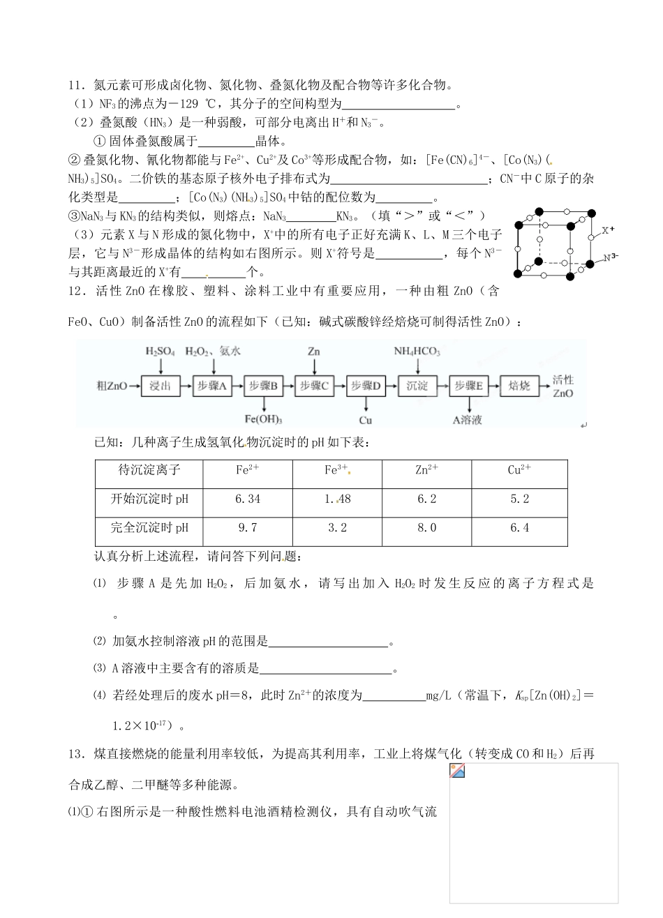 江苏省海门市高考化学 午间练习八-人教版高三全册化学试题_第3页