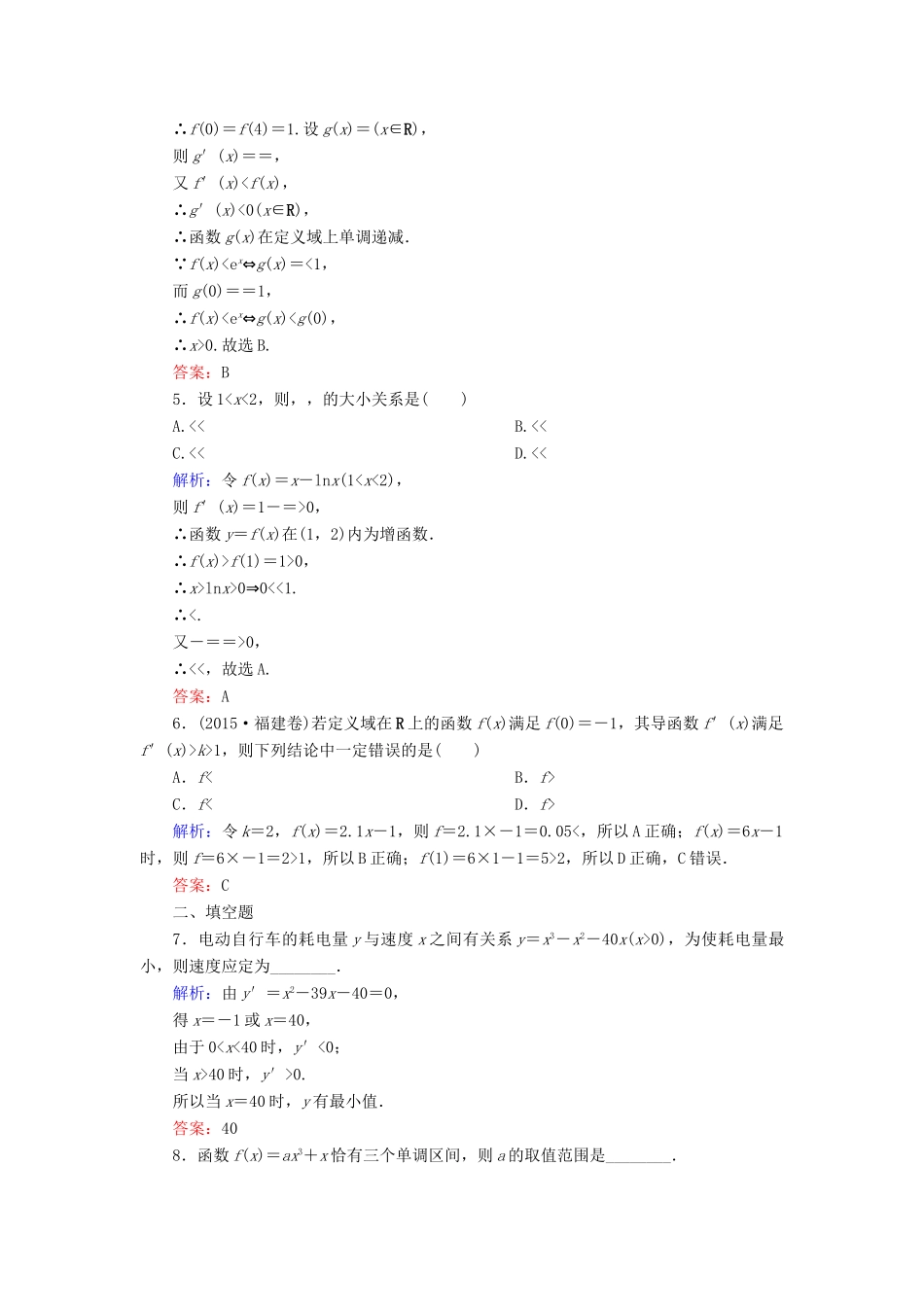 （新课标）高考数学大一轮复习 第二章 函数、导数及其应用 16 导数与函数的综合应用课时作业 理-人教版高三全册数学试题_第2页