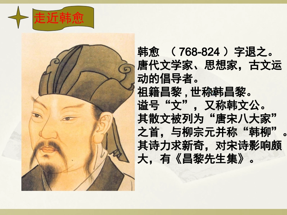 《马说》公开课课件_第3页